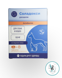 Соладокси 100мг для кошек и собак 8 табл
