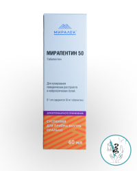 Мирапентин 50,  60 мл